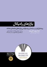 معرفی و دانلود کتاب بازارهای رادیکال