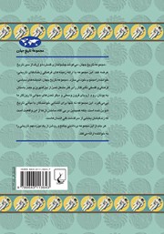 پشت جلد کتاب کتاب علم در قرن بیستم پشت جلد کتاب کتاب علم در قرن بیستم