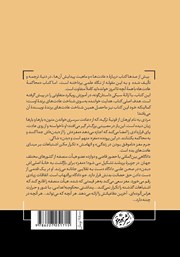 پشت جلد کتاب کتاب محاکمه عادت‌ها