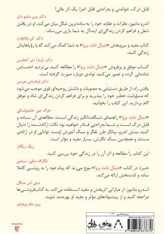 پشت جلد کتاب کتاب دنبال دلت برو پشت جلد کتاب کتاب دنبال دلت برو