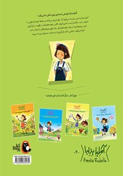 پشت جلد کتاب جانمی جان! یک روز بدون مشق