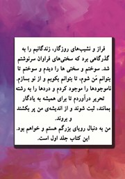 پشت جلد کتاب کتاب رویای بزرگم (جلد اول)
