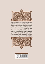 پشت جلد کتاب کتاب انجیل یهودا