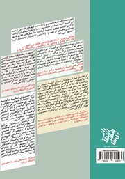 پشت جلد کتاب کتاب شهر بسنده هوشمند