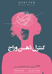 معرفی و دانلود کتاب کنترل ذهن وراج