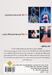 پشت جلد کتاب کتاب علم تمرین