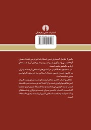 پشت جلد کتاب کتاب معارف اسلامی در جهان معاصر پشت جلد کتاب کتاب معارف اسلامی در جهان معاصر