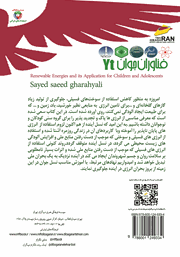 پشت جلد کتاب کتاب انرژیهای تجدیدپذیر و کاربرد آن برای کودکان و نوجوانان پشت جلد کتاب کتاب انرژیهای تجدیدپذیر و کاربرد آن برای کودکان و نوجوانان
