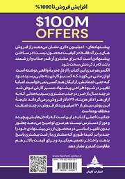 پشت جلد کتاب پیشنهادهای 100 میلیون دلاری پشت جلد کتاب پیشنهادهای 100 میلیون دلاری