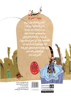 پشت جلد کتاب کتاب کک بهلول
