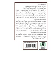 پشت جلد کتاب کتاب دره روباه وحشی پشت جلد کتاب کتاب دره روباه وحشی