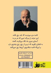پشت جلد کتاب کتاب کیمیاگر