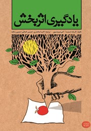معرفی و دانلود کتاب یادگیری اثربخش