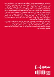 پشت جلد کتاب کتاب ساعت جزر و مد