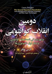 معرفی و دانلود کتاب دومین انقلاب کوانتومی