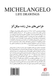 پشت جلد کتاب کتاب طراحی‌های مدل زنده میکل‌ آنژ