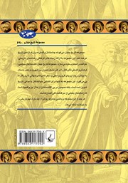 پشت جلد کتاب کتاب پیدایش مسیحیت