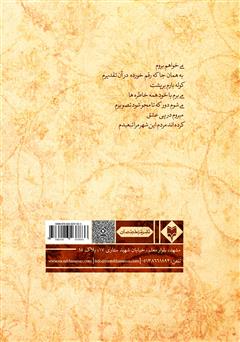 پشت جلد کتاب کتاب تقاص عشق