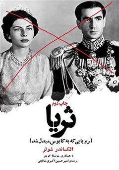 معرفی و دانلود کتاب ثریا (رویایی که به کابوس مبدل شد)