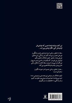 پشت جلد کتاب کتاب بعد از عشق