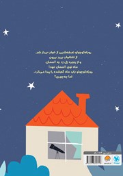 پشت جلد کتاب کتاب روباه کوچولو و ماه گم شده