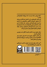 پشت جلد کتاب کتاب صد روز طلایی فرزندپروری پشت جلد کتاب کتاب صد روز طلایی فرزندپروری