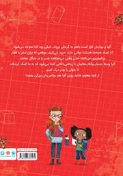پشت جلد کتاب کتاب ریاضی دانی شبیه من پشت جلد کتاب کتاب ریاضی دانی شبیه من