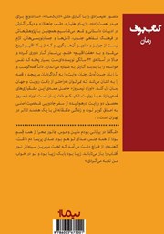 پشت جلد کتاب کتاب اوراد نیمروز