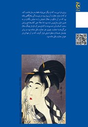پشت جلد کتاب کتاب شکار و تاریکی