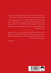 پشت جلد کتاب کتاب شش درنای سرخ فام