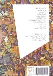 پشت جلد کتاب کتاب سارا پشت جلد کتاب کتاب سارا