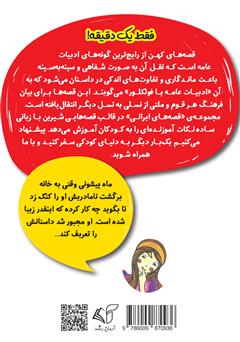 پشت جلد کتاب کتاب ماه پیشونی پشت جلد کتاب کتاب ماه پیشونی