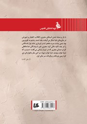 پشت جلد کتاب کتاب خشم زن سرخپوست