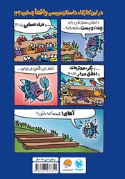 پشت جلد کتاب کتاب بچه گربه: کارگاه پرماجرا پشت جلد کتاب کتاب بچه گربه: کارگاه پرماجرا