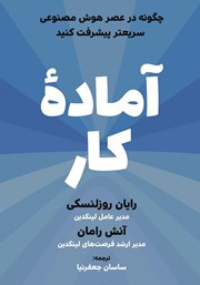 معرفی و دانلود کتاب آماده کار