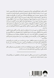 پشت جلد کتاب کتاب داستان زندگی من پشت جلد کتاب کتاب داستان زندگی من