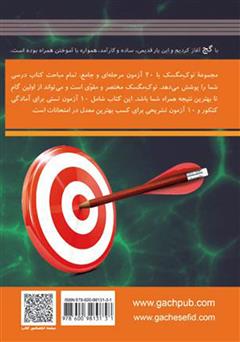 پشت جلد کتاب کتاب ریاضی پایه دهم