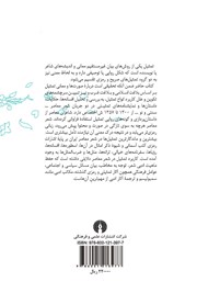 پشت جلد کتاب کتاب آینه معنی