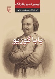کتاب باباگوریو
