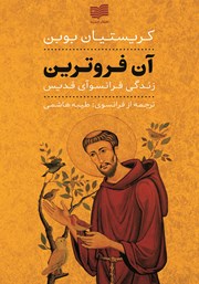 معرفی و دانلود کتاب آن فروترین