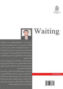 پشت جلد کتاب کتاب چشم به راه