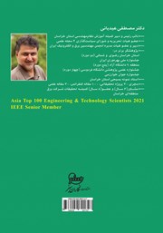پشت جلد کتاب کتاب خلاصه درس و حل مسائل تحلیل سیستم‌های انرژی الکتریکی 2