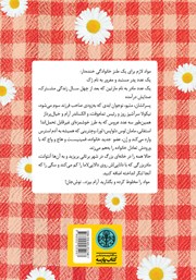 پشت جلد کتاب کتاب بزن بریم! پشت جلد کتاب کتاب بزن بریم!