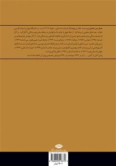 پشت جلد کتاب کتاب آتش از آتش پشت جلد کتاب کتاب آتش از آتش