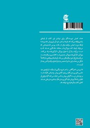 پشت جلد کتاب کتاب نگاهی علمی به ذهن آگاهی پشت جلد کتاب کتاب نگاهی علمی به ذهن آگاهی