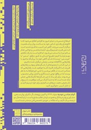 پشت جلد کتاب سمی اما صمیمی