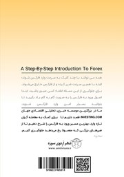 پشت جلد کتاب کتاب فارکس: آموزش کامل ورود به فارکس پشت جلد کتاب کتاب فارکس: آموزش کامل ورود به فارکس