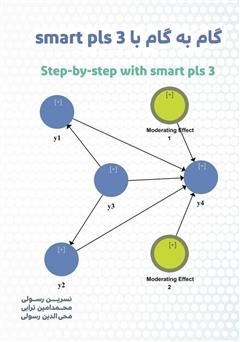 معرفی و دانلود کتاب گام به گام با SMART - PLS ورژن 3