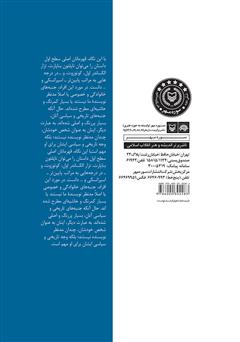 پشت جلد کتاب کتاب نگاهی تازه به جنگ و صلح (ابر اثر لئون تولستوی) پشت جلد کتاب کتاب نگاهی تازه به جنگ و صلح (ابر اثر لئون تولستوی)