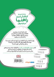 پشت جلد کتاب کتاب پول چگونه کار میکند پشت جلد کتاب کتاب پول چگونه کار میکند